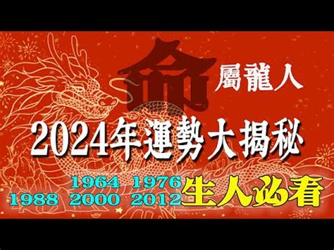 1988龍年|【1988龍年】1988龍年生肖運勢詳解：屬龍最佳伴侶和人生指南